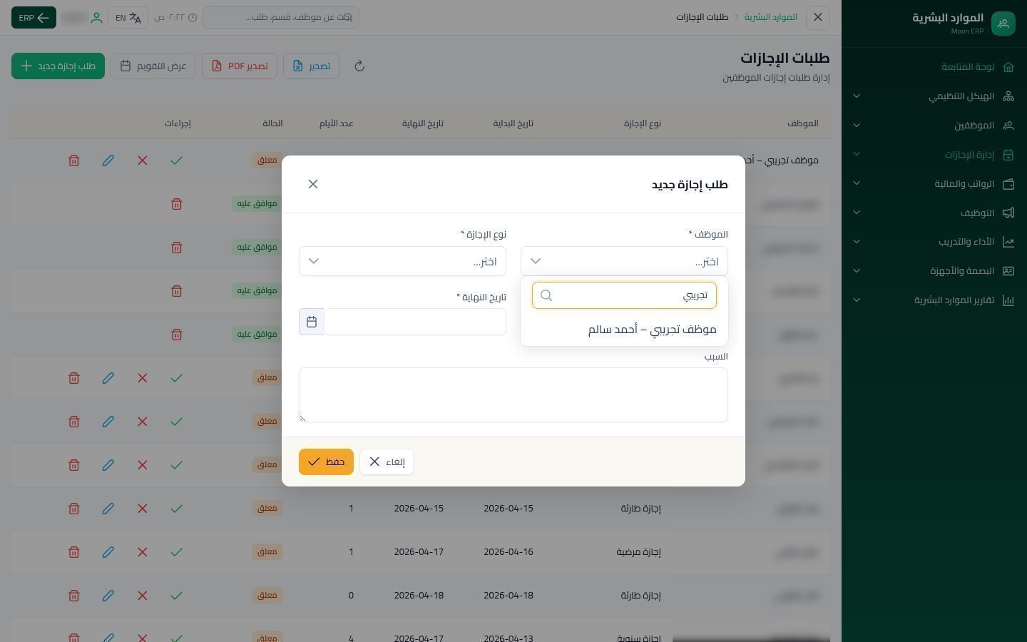طلب إجازة — الخطوة 3: طلب جديد