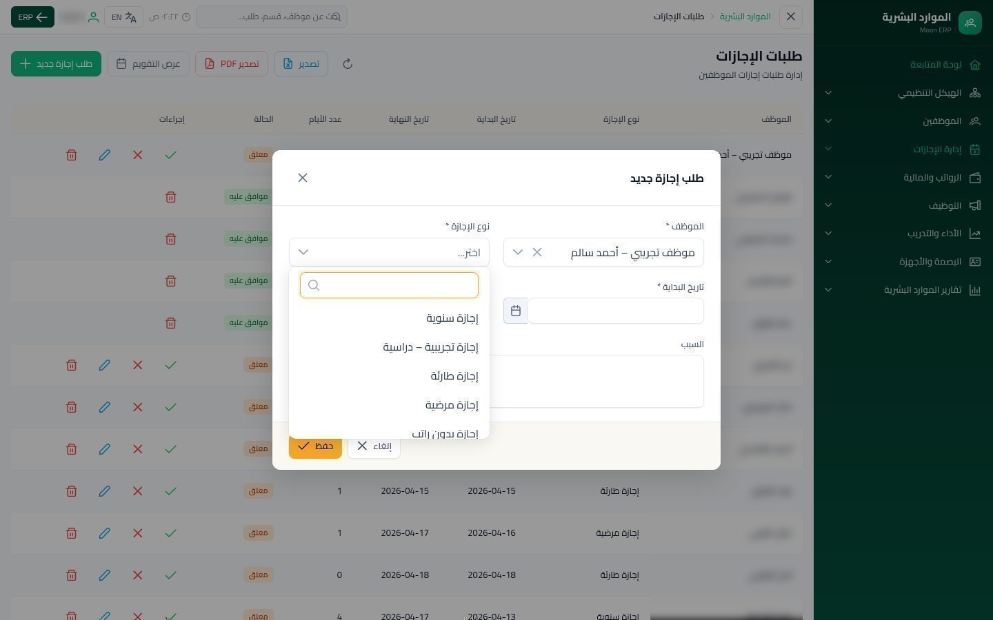 طلب إجازة — الخطوة 5: نوع الإجازة