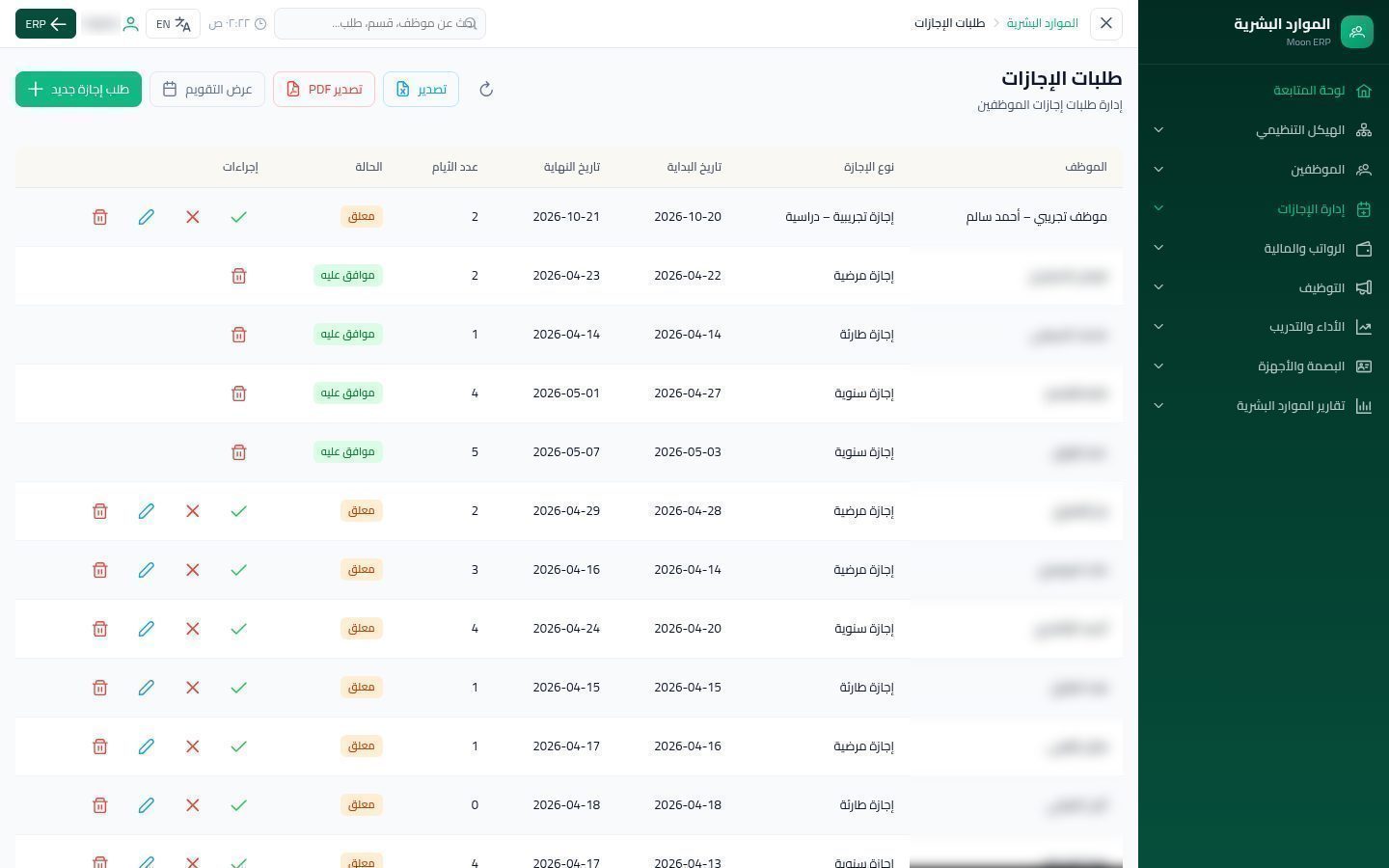 طلب إجازة — الخطوة 8: الموافقة