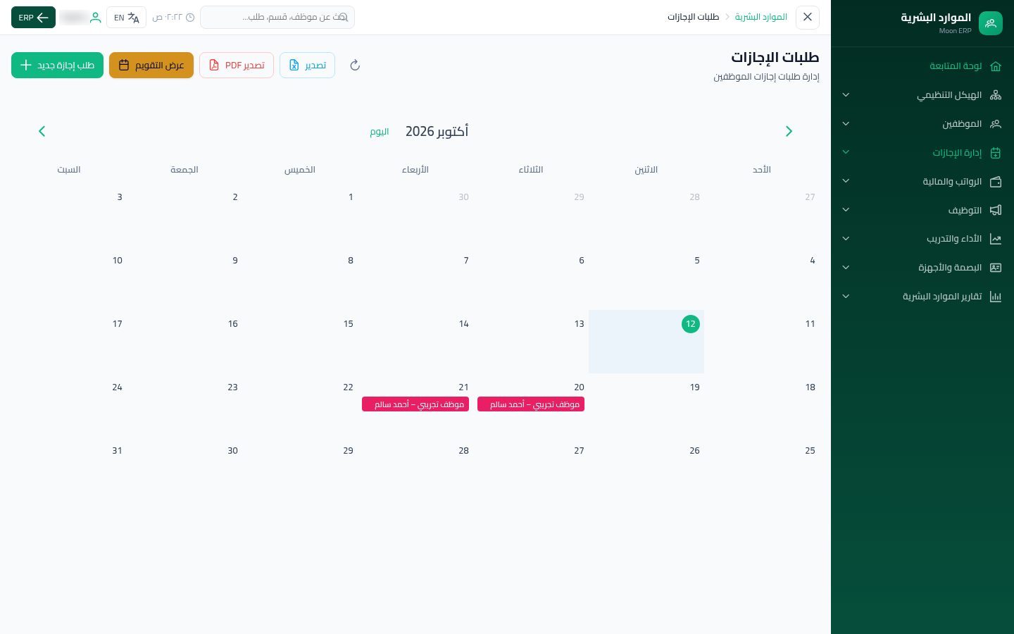 طلب إجازة — الخطوة 10: التقويم