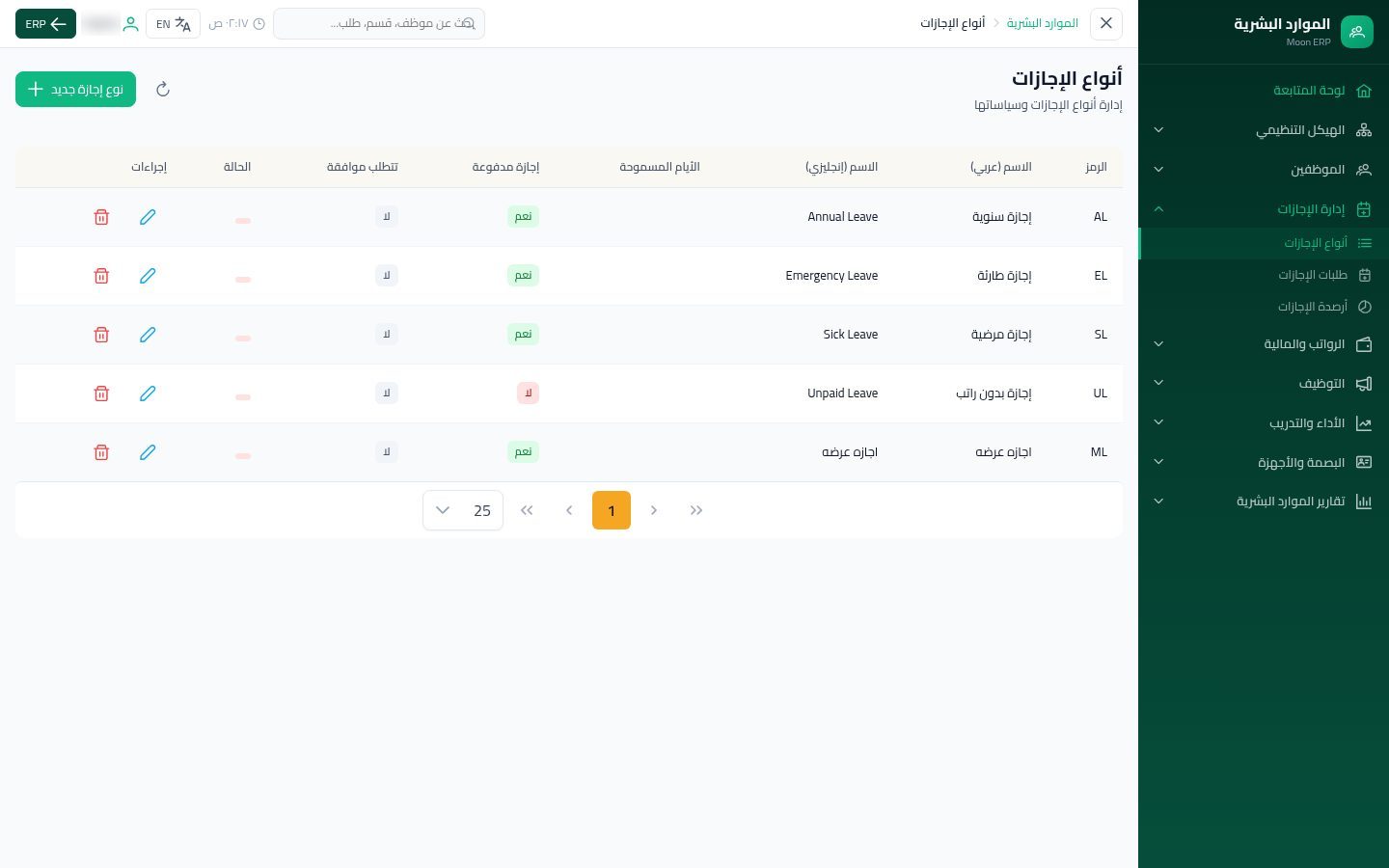 أنواع الإجازات — شاشة Moon ERP