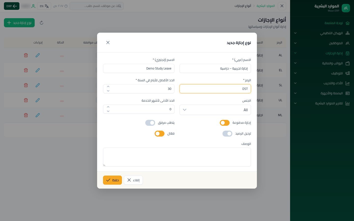 أنواع الإجازات — الخطوة 3: نوع جديد