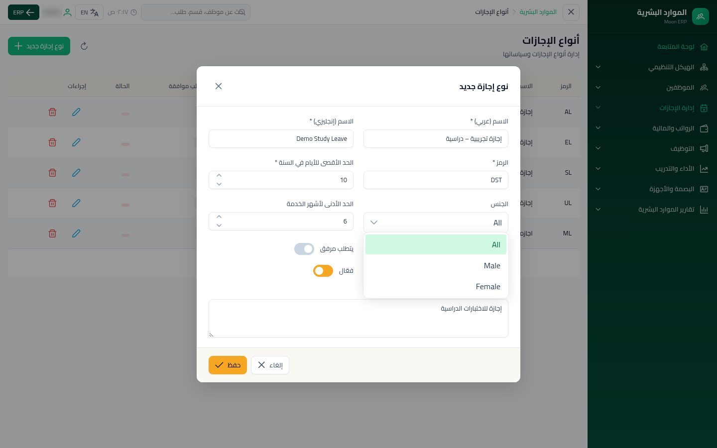 أنواع الإجازات — الخطوة 6: الجنس
