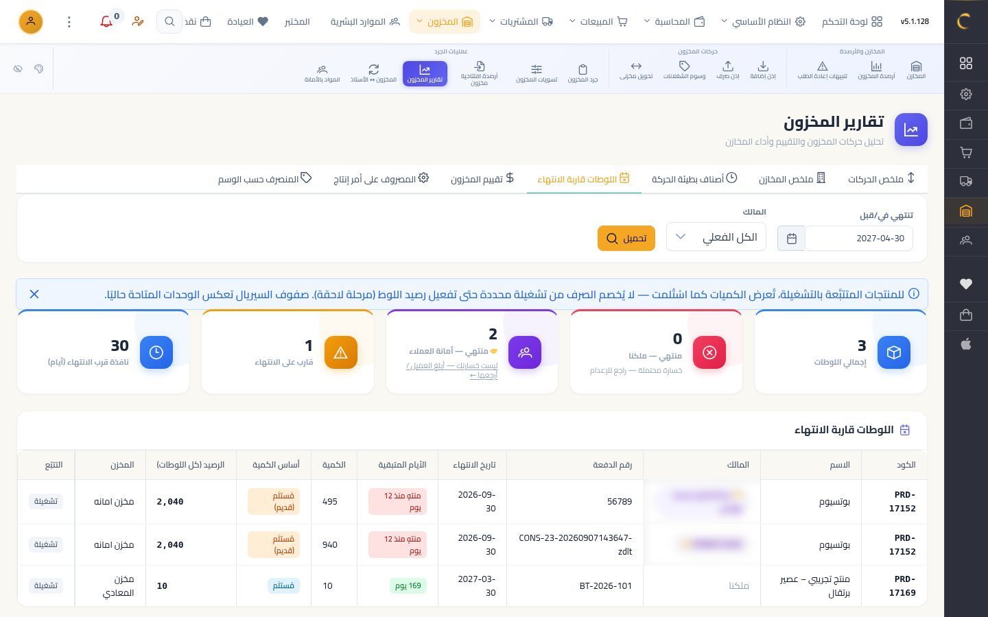 الدفعات وتواريخ الصلاحية — الخطوة 11: الدفعات