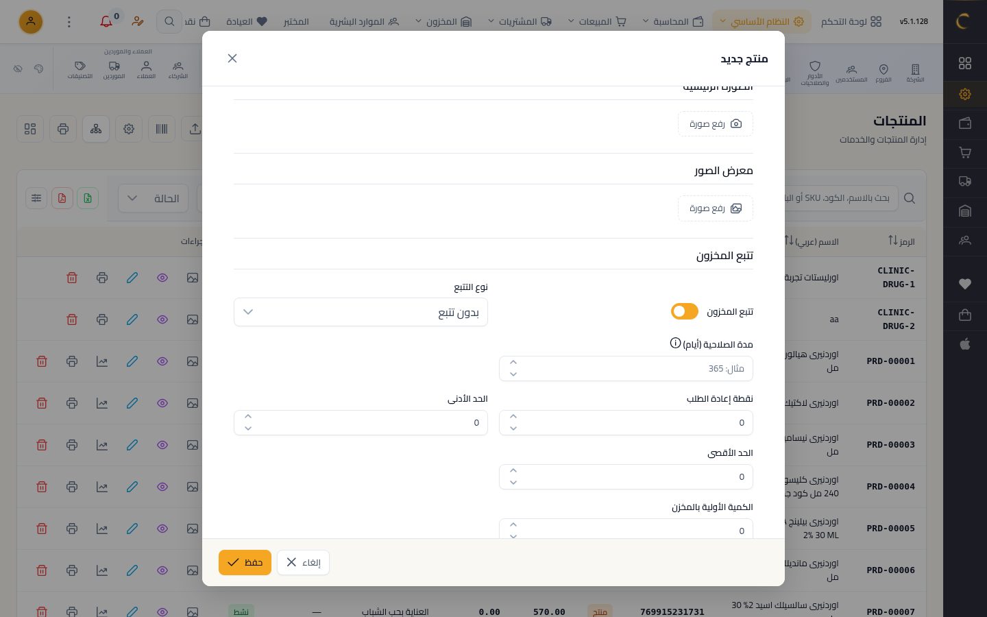 الدفعات وتواريخ الصلاحية — الخطوة 2: نوع التتبع