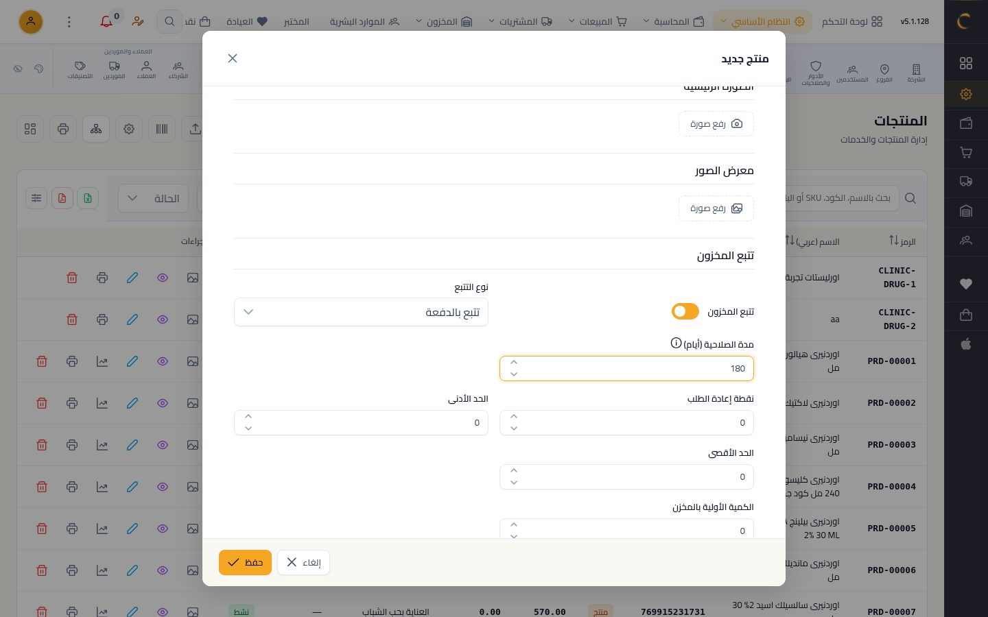 الدفعات وتواريخ الصلاحية — الخطوة 4: مدة الصلاحية