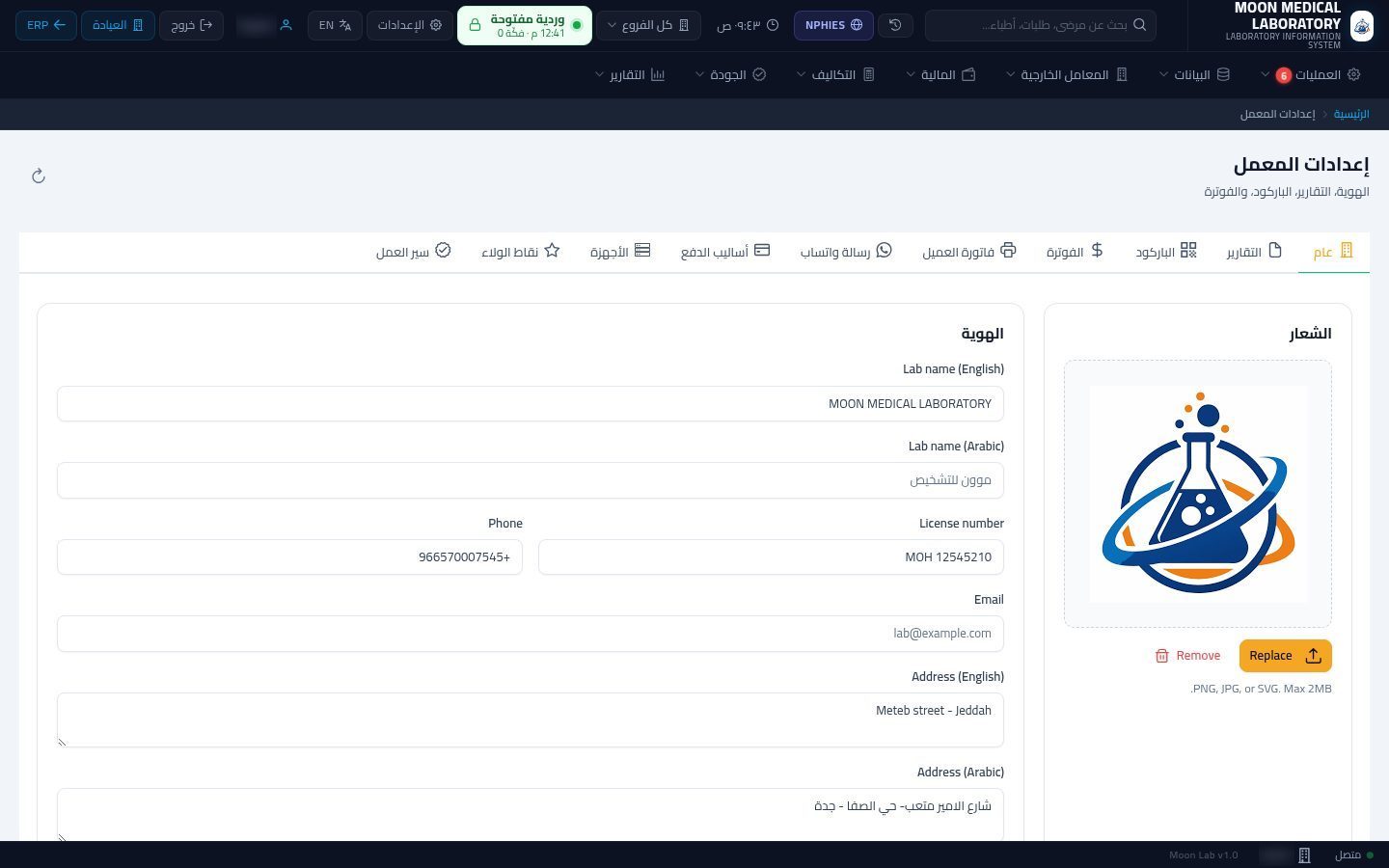 نقاط الولاء في المعمل — شاشة Moon ERP