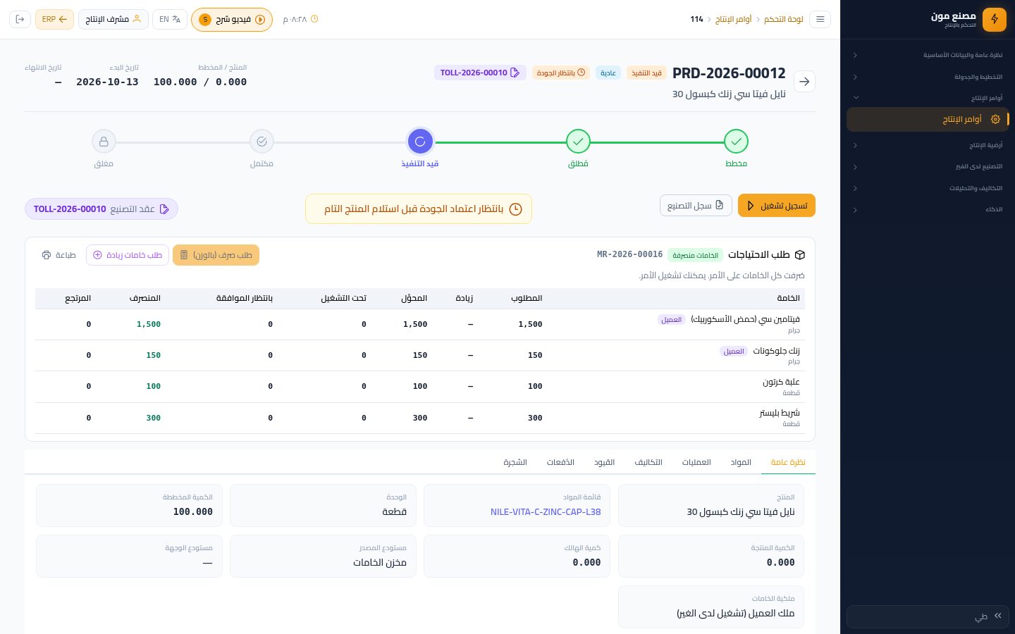 طلب خامات زيادة وموافقة الحسابات — شاشة Moon ERP