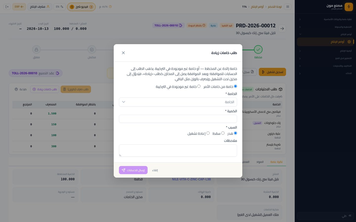 طلب خامات زيادة وموافقة الحسابات — الخطوة 2: نوع الخامة