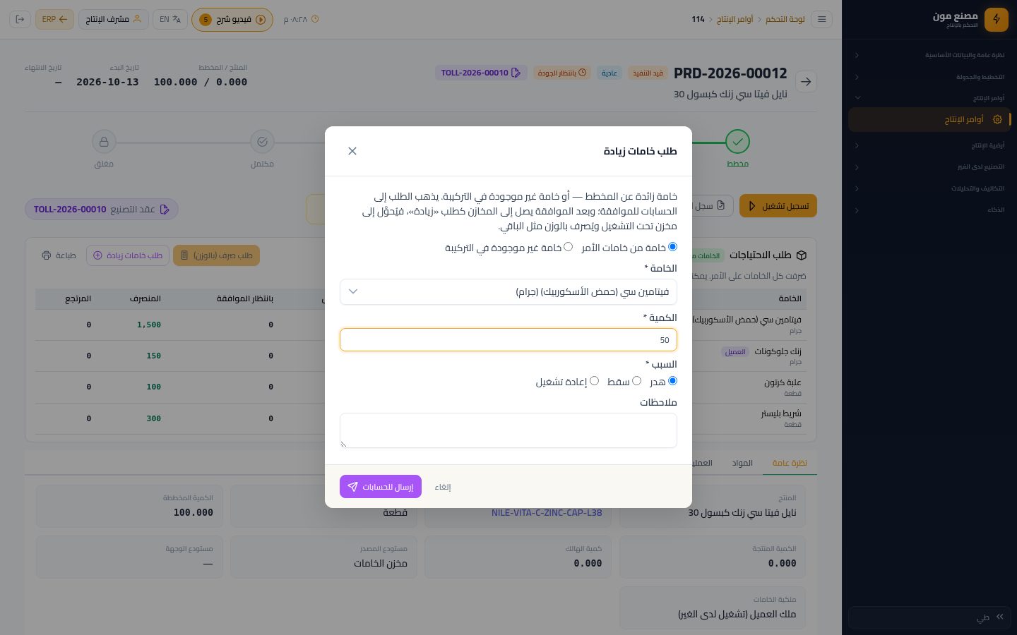 طلب خامات زيادة وموافقة الحسابات — الخطوة 3: الخامة والكمية