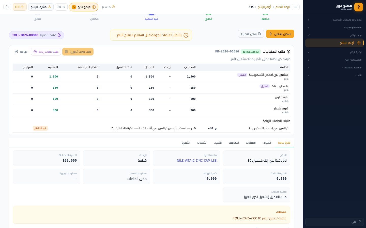 طلب خامات زيادة وموافقة الحسابات — الخطوة 6: طلبات الخامات الزيادة