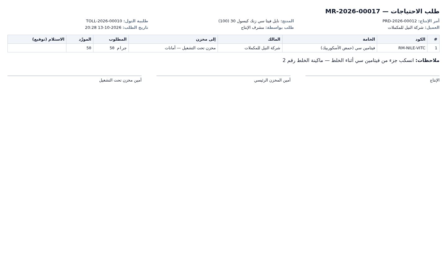 توريد وصرف الخامات الزيادة — الخطوة 2: مين طلب الزيادة