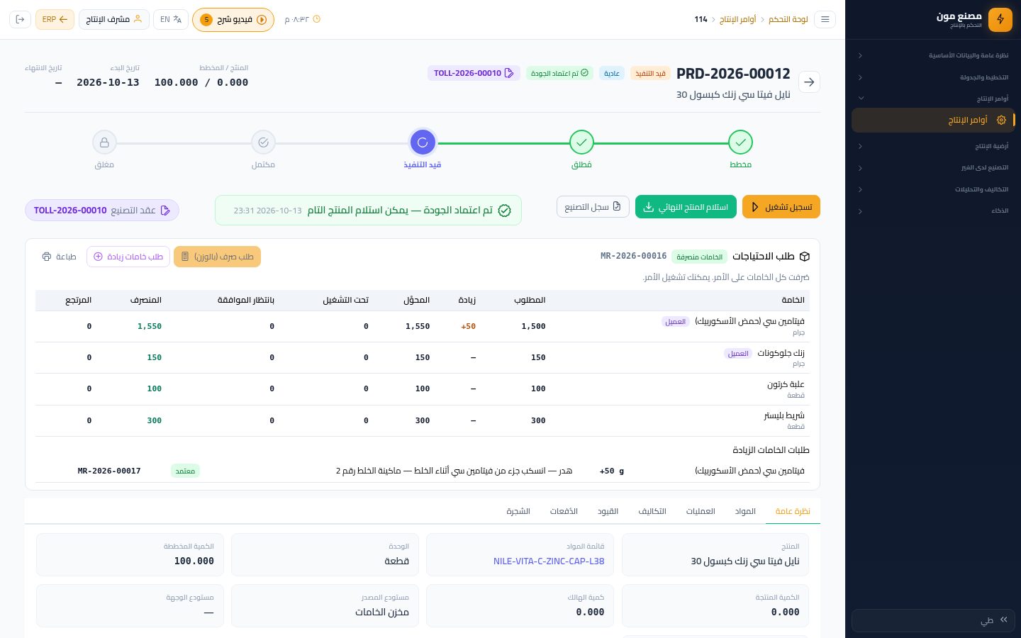 اعتماد الجودة واستلام المنتج التام — الخطوة 4: استلام المنتج النهائي