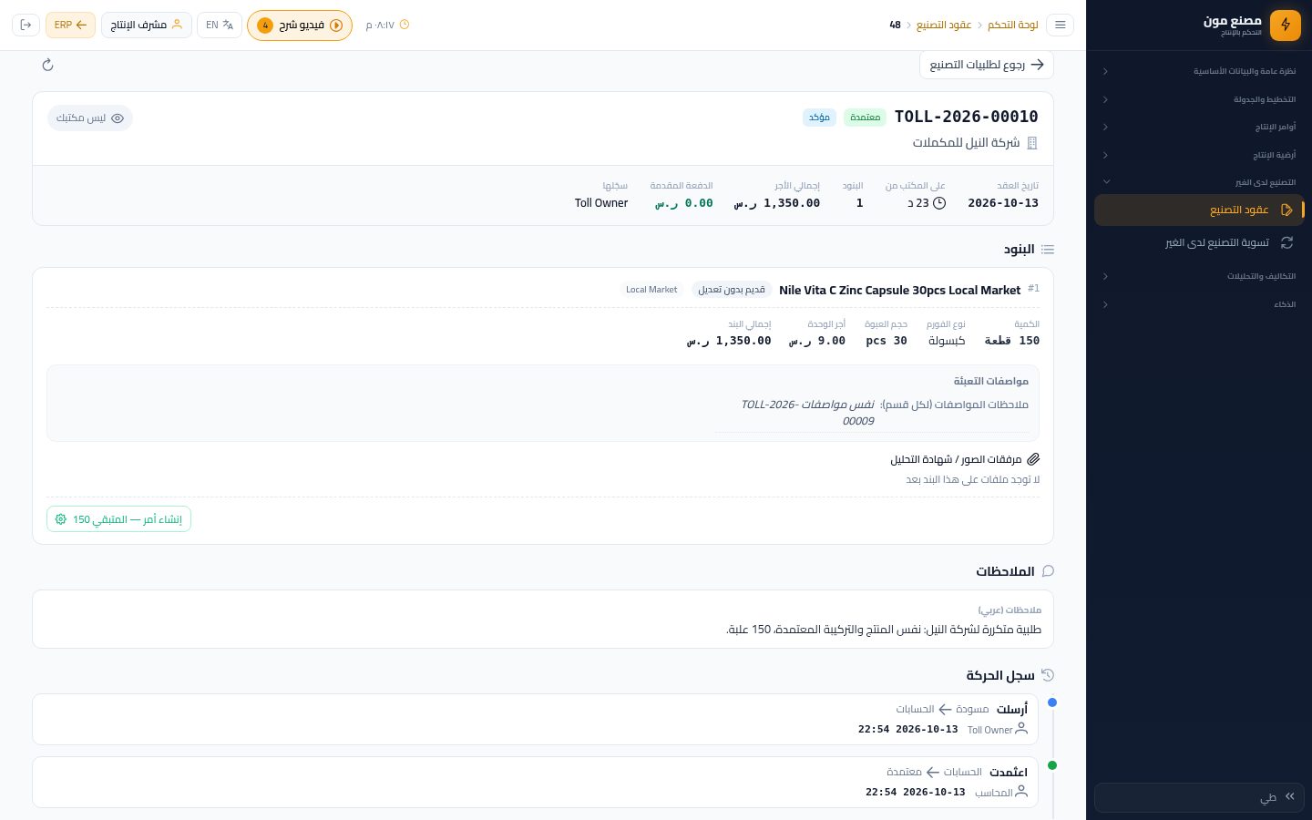 إنشاء أوامر الإنتاج وتقسيم الطلبية — الخطوة 2: إنشاء أمر