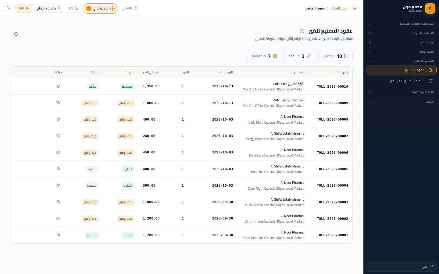 إنشاء أوامر الإنتاج وتقسيم الطلبية — شاشة Moon ERP