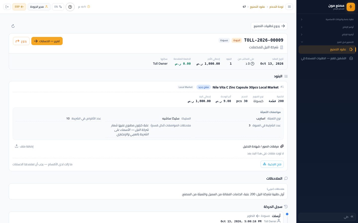 الجودة: مراجعة التركيبة وإضافة التعبئة — الخطوة 2: صفحة الطلبية