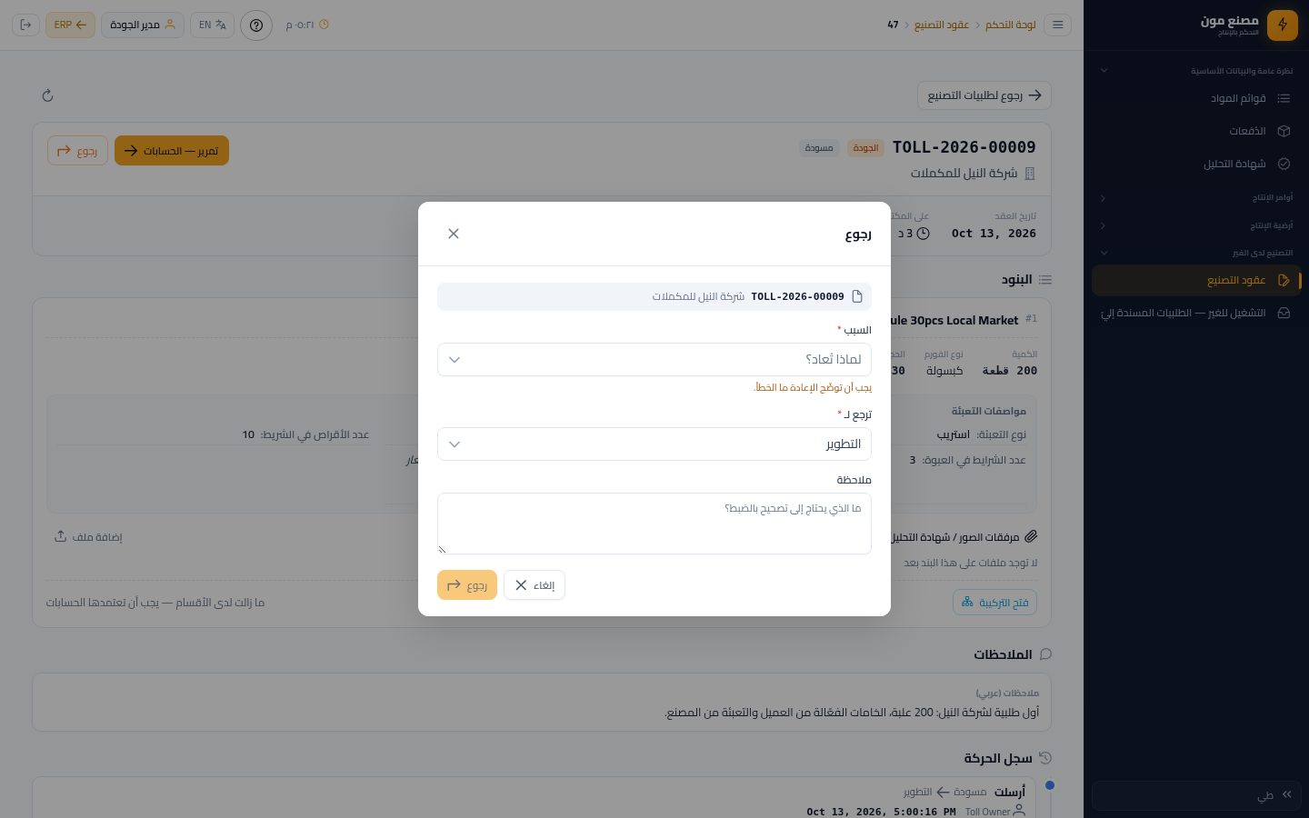الجودة: مراجعة التركيبة وإضافة التعبئة — الخطوة 13: ترجع لمين