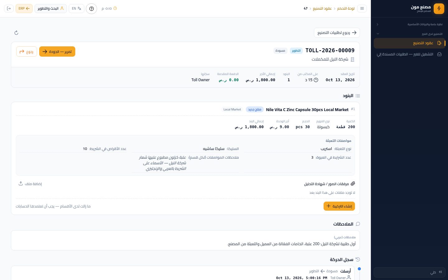 البحث والتطوير: كتابة التركيبة وتمريرها للجودة — الخطوة 2: صفحة الطلبية