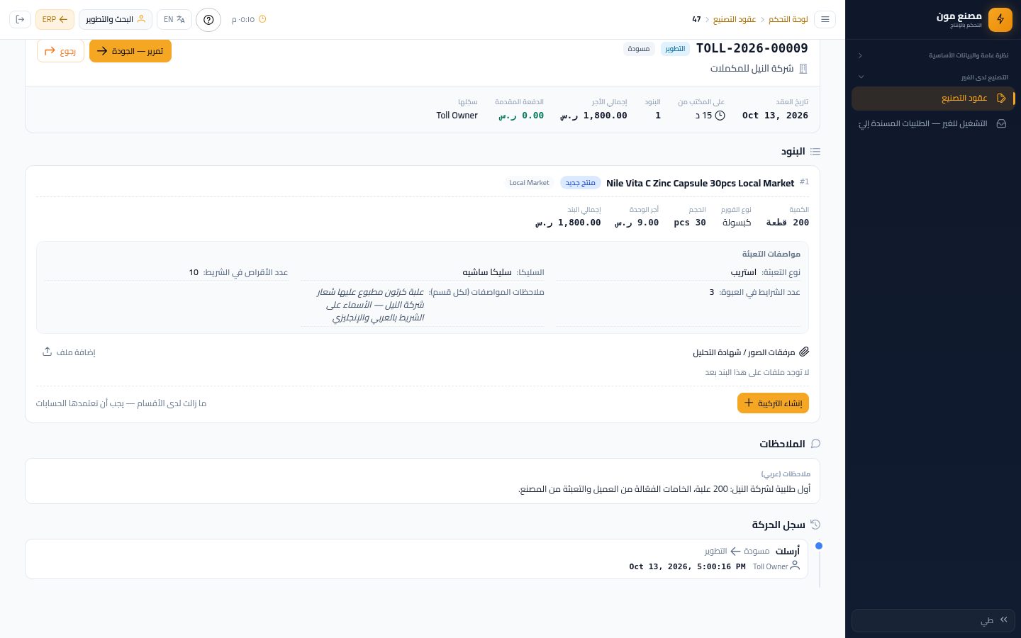 البحث والتطوير: كتابة التركيبة وتمريرها للجودة — الخطوة 3: بيانات البند