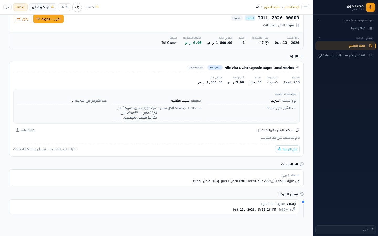 البحث والتطوير: كتابة التركيبة وتمريرها للجودة — الخطوة 15: فتح التركيبة