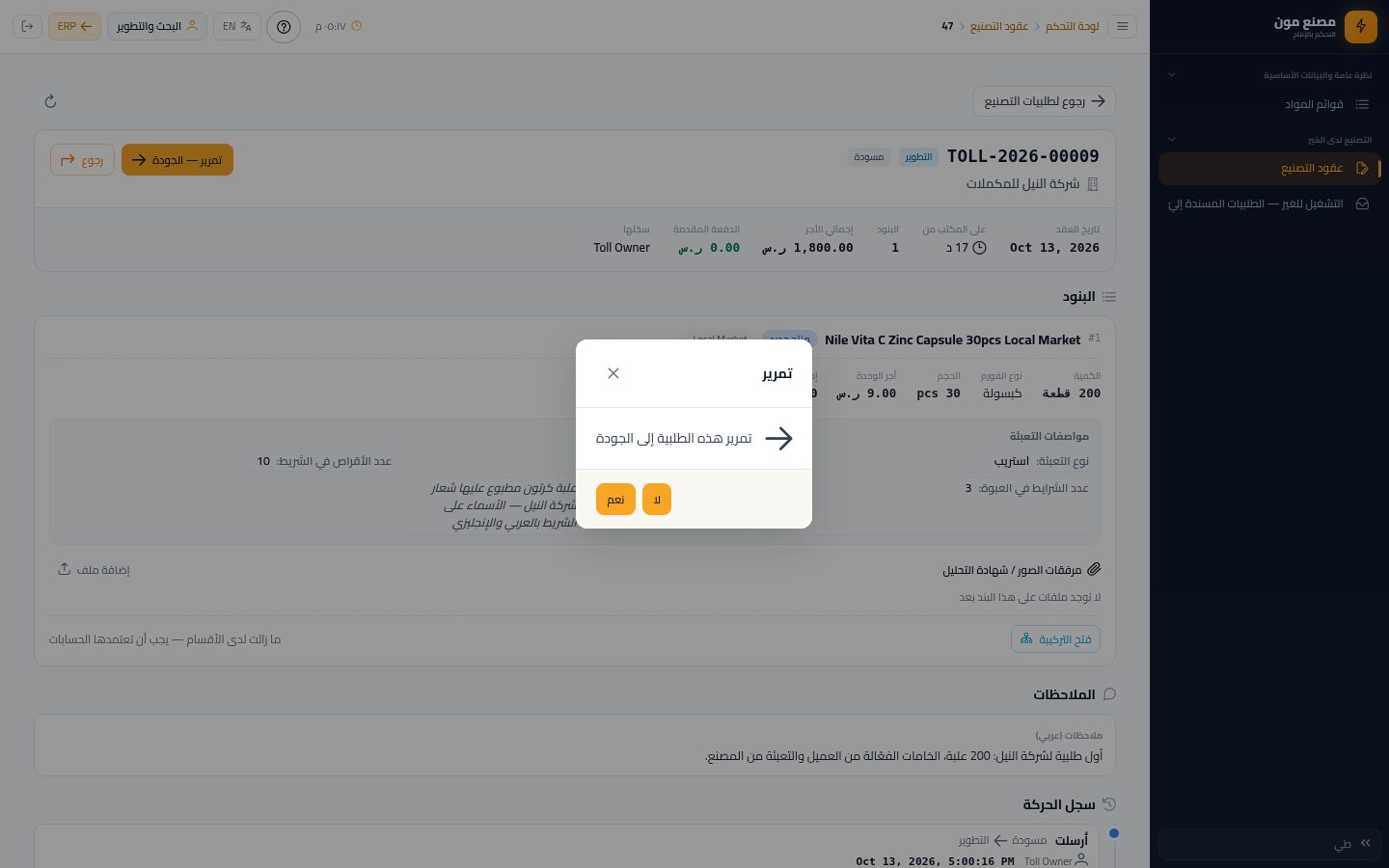 البحث والتطوير: كتابة التركيبة وتمريرها للجودة — الخطوة 16: تمرير للجودة