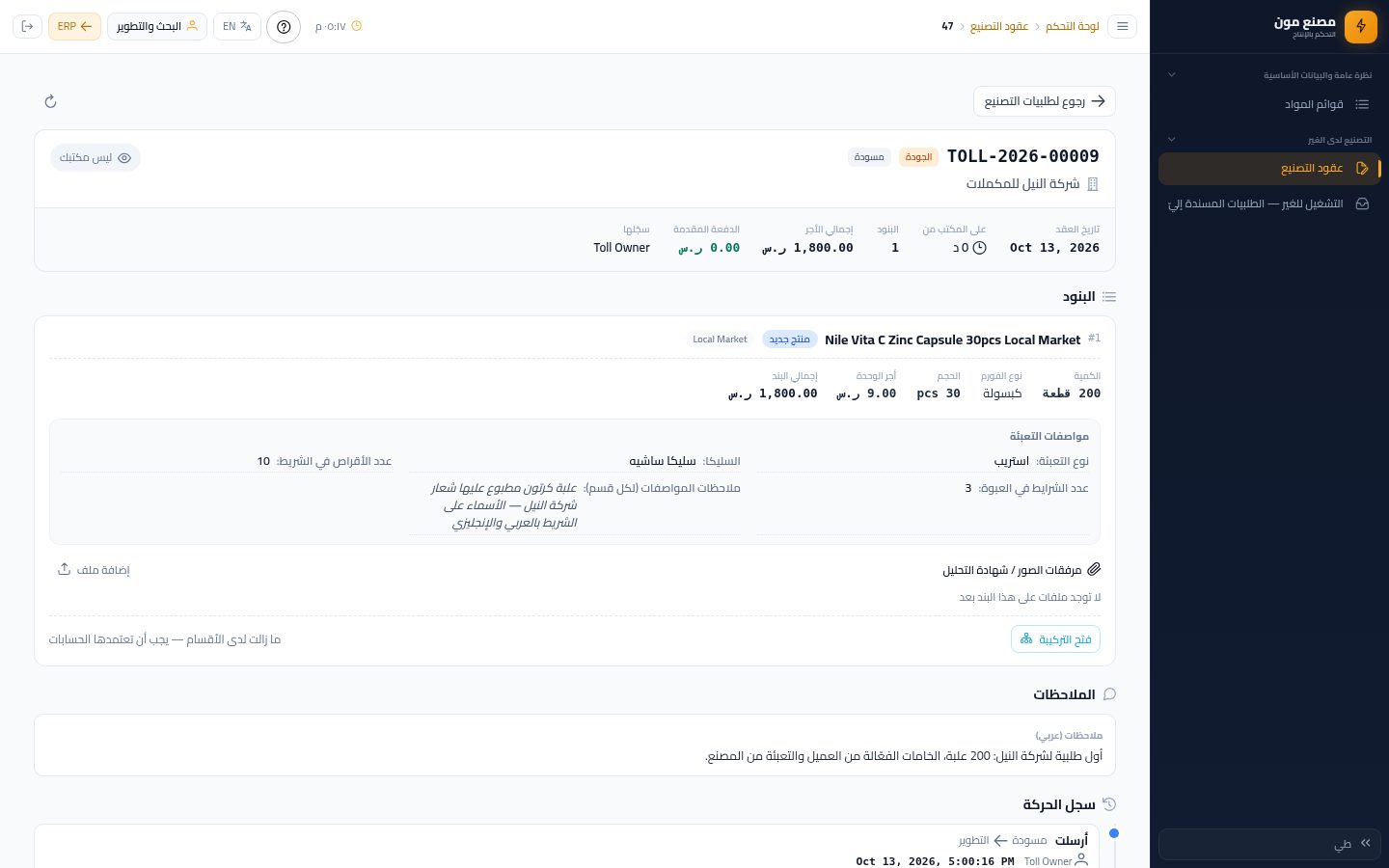 البحث والتطوير: كتابة التركيبة وتمريرها للجودة — الخطوة 17: ليست على مكتبك