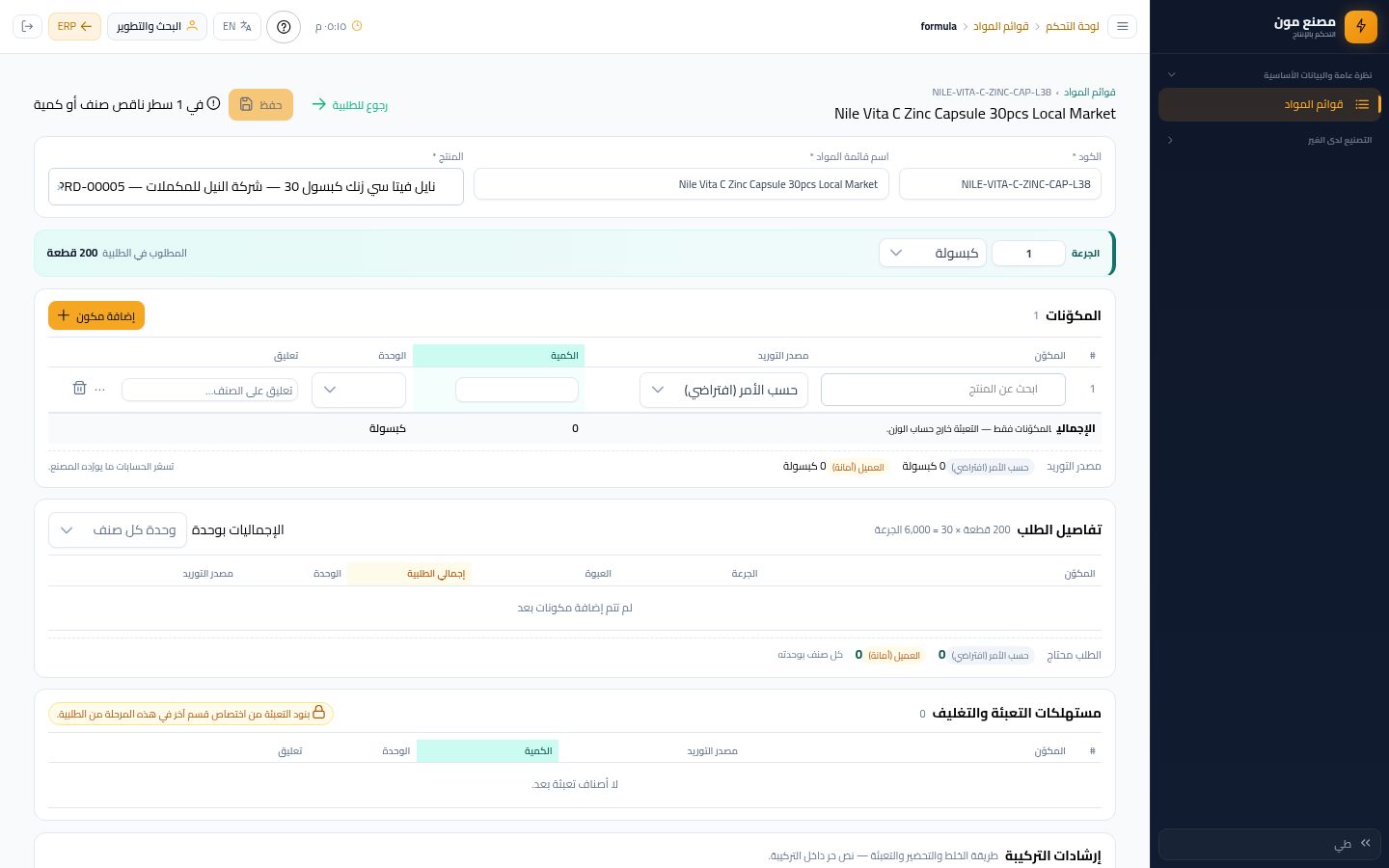 البحث والتطوير: كتابة التركيبة وتمريرها للجودة — الخطوة 4: رأس التركيبة