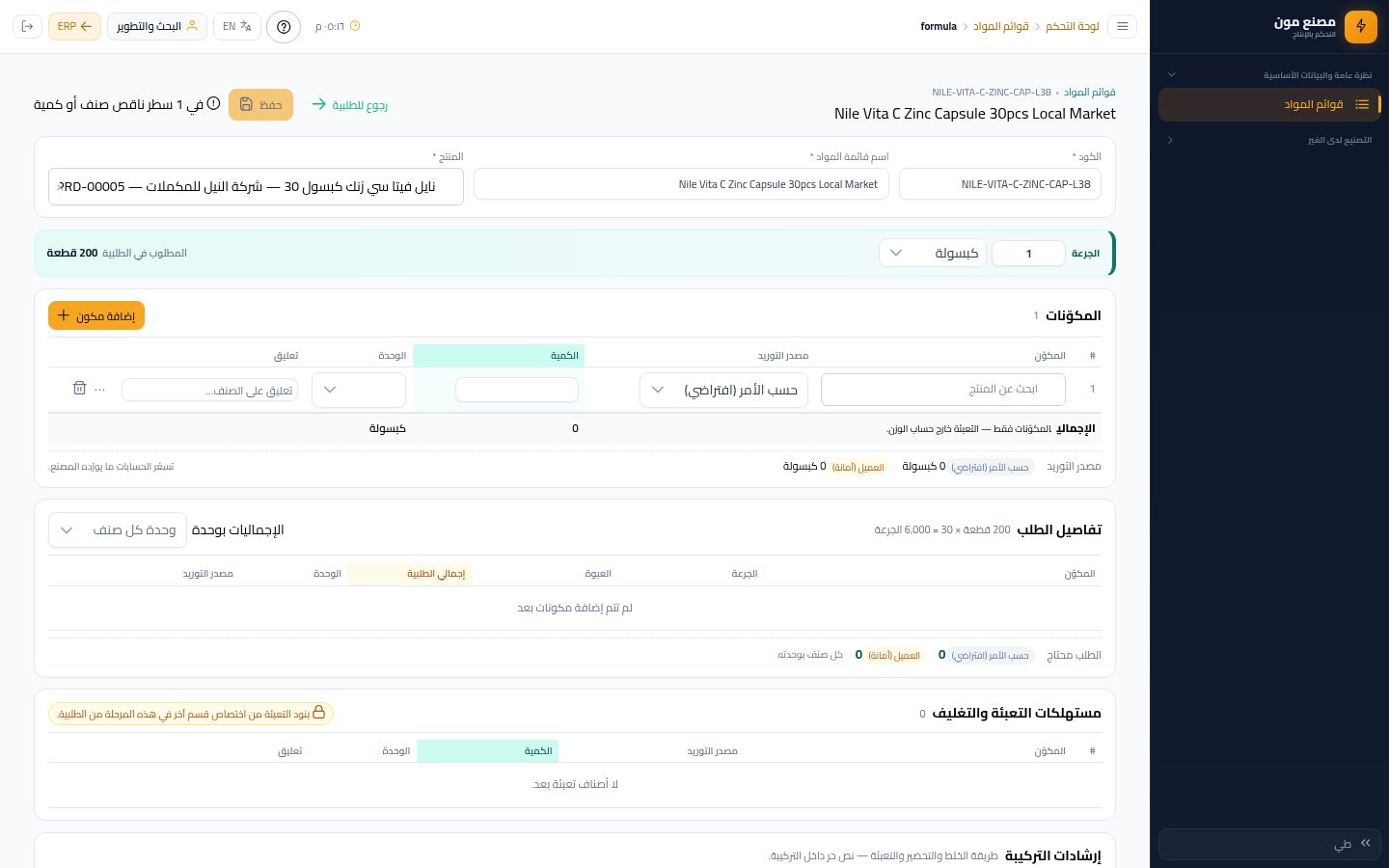 البحث والتطوير: كتابة التركيبة وتمريرها للجودة — الخطوة 5: الجرعة