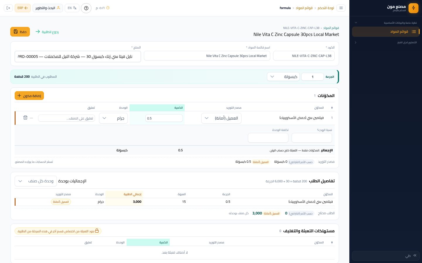 البحث والتطوير: كتابة التركيبة وتمريرها للجودة — الخطوة 9: تفاصيل السطر