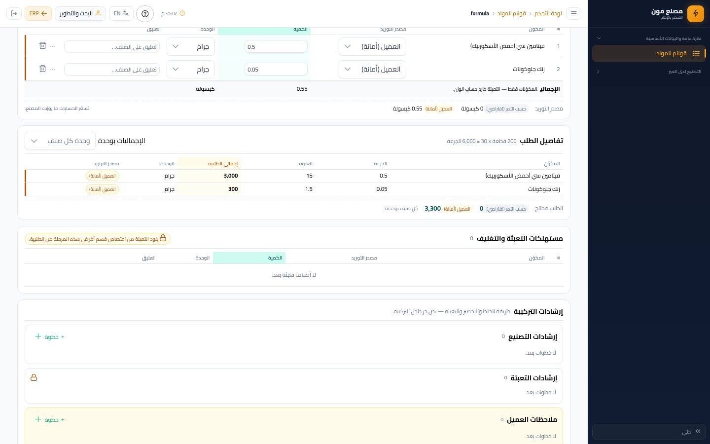 البحث والتطوير: كتابة التركيبة وتمريرها للجودة — الخطوة 11: تفاصيل الطلب
