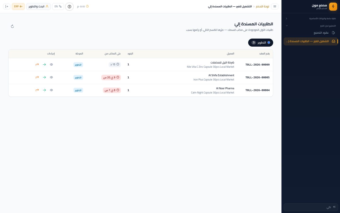 البحث والتطوير: كتابة التركيبة وتمريرها للجودة — شاشة Moon ERP