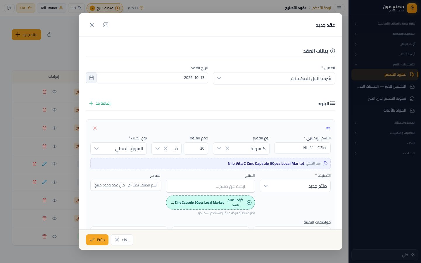 طلبية تصنيع للغير (١): العميل والصنف — الخطوة 9: التصنيف