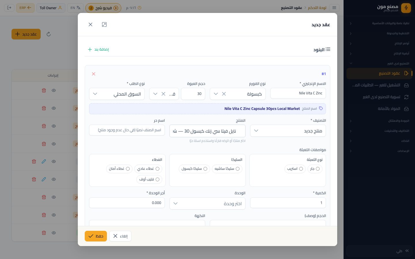 طلبية تصنيع للغير (١): العميل والصنف — الخطوة 15: المنتج على البند