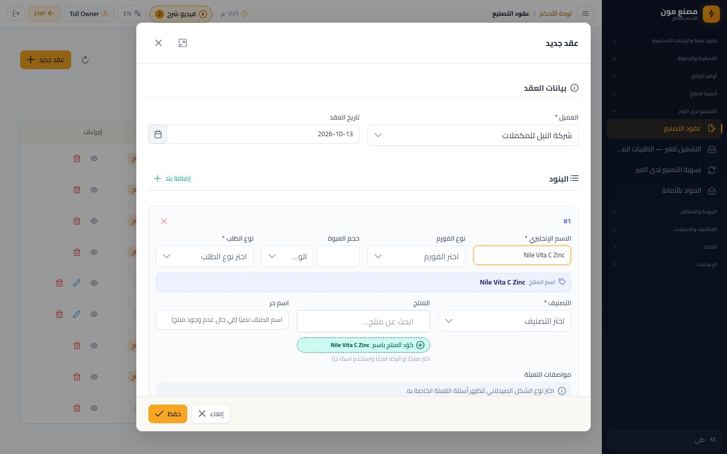 طلبية تصنيع للغير (١): العميل والصنف — الخطوة 2: العميل