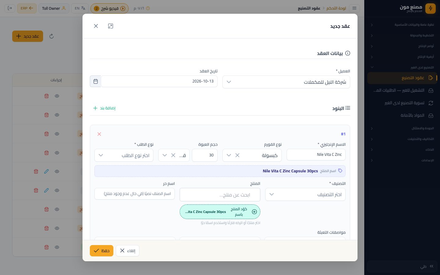 طلبية تصنيع للغير (١): العميل والصنف — الخطوة 5: نوع الفورم