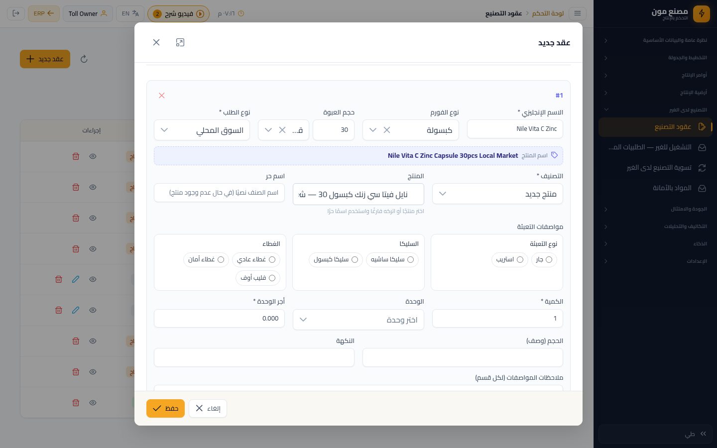 طلبية تصنيع للغير (٢): التعبئة والكمية والإرسال — شاشة Moon ERP