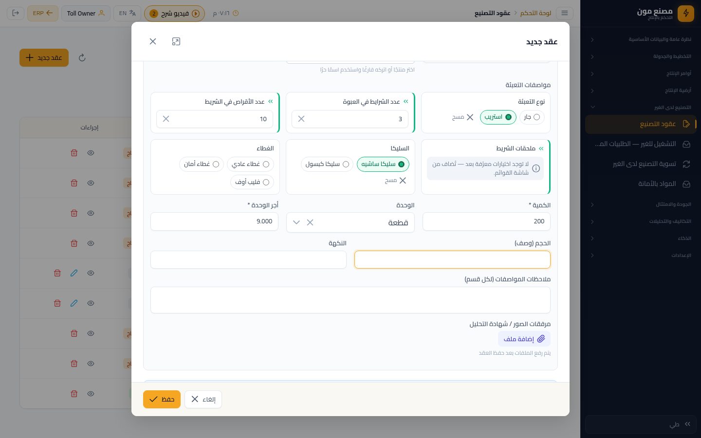 طلبية تصنيع للغير (٢): التعبئة والكمية والإرسال — الخطوة 4: الكمية والوحدة