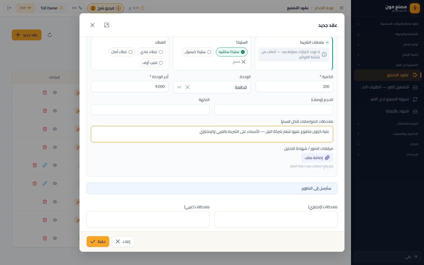 طلبية تصنيع للغير (٢): التعبئة والكمية والإرسال — الخطوة 6: ملاحظات المواصفات
