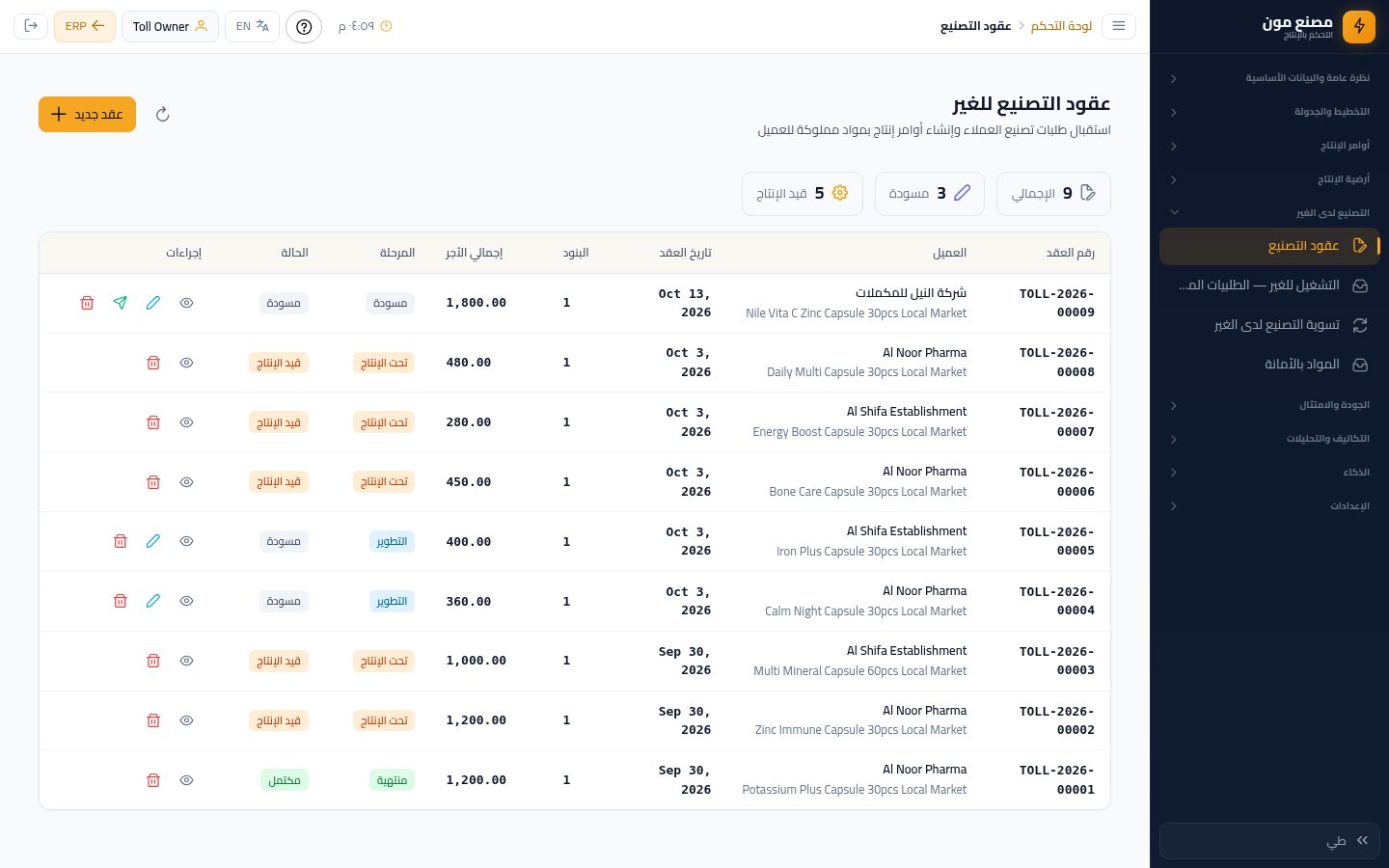 طلبية تصنيع للغير (٢): التعبئة والكمية والإرسال — الخطوة 8: الملاحظات والحفظ