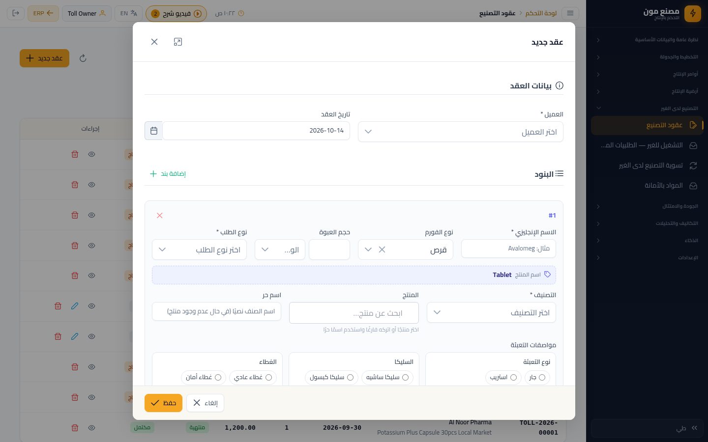 وحدات العبوة في عقد التول: منين تضيفها — شاشة Moon ERP