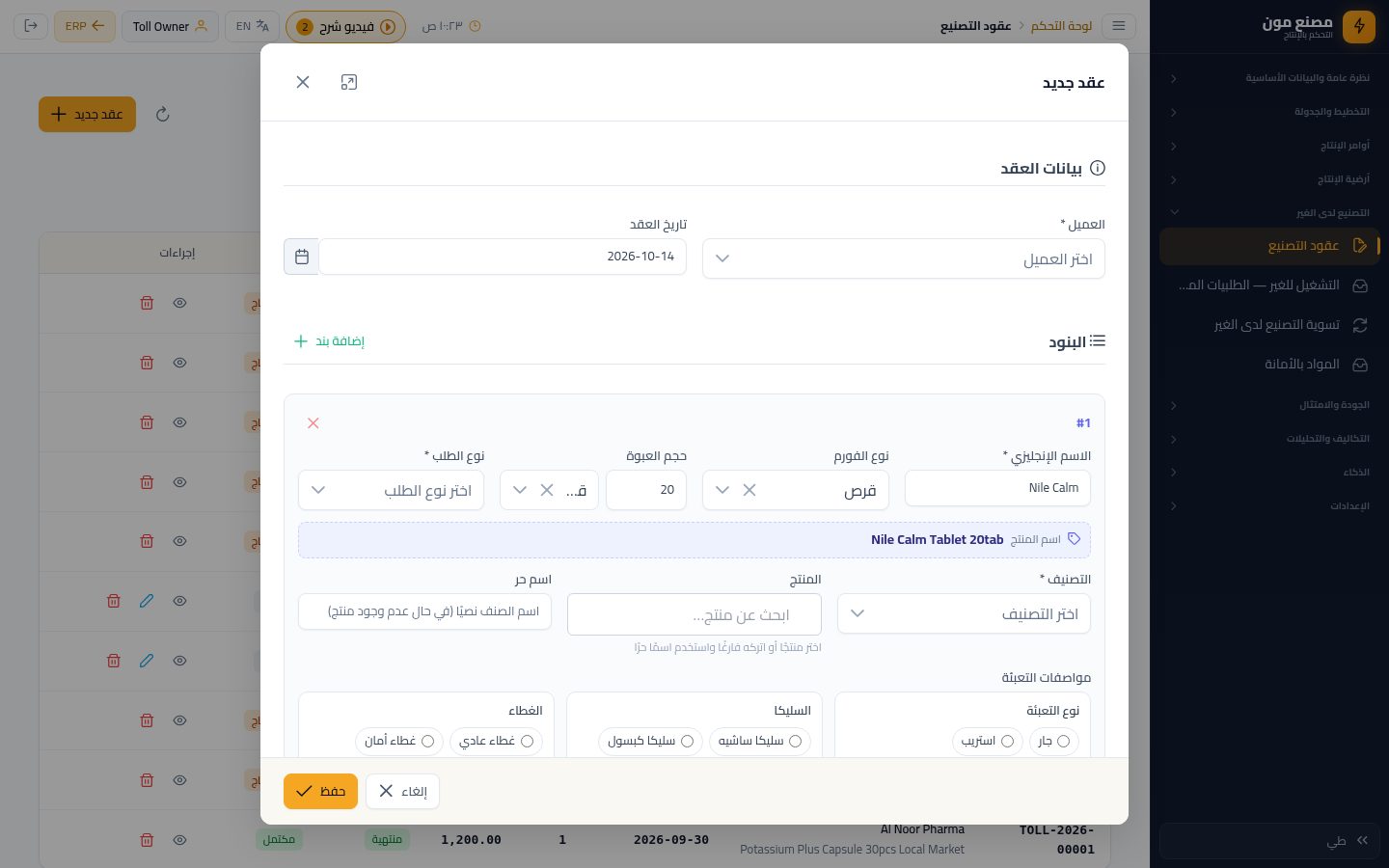 وحدات العبوة في عقد التول: منين تضيفها — الخطوة 12: حجم العبوة