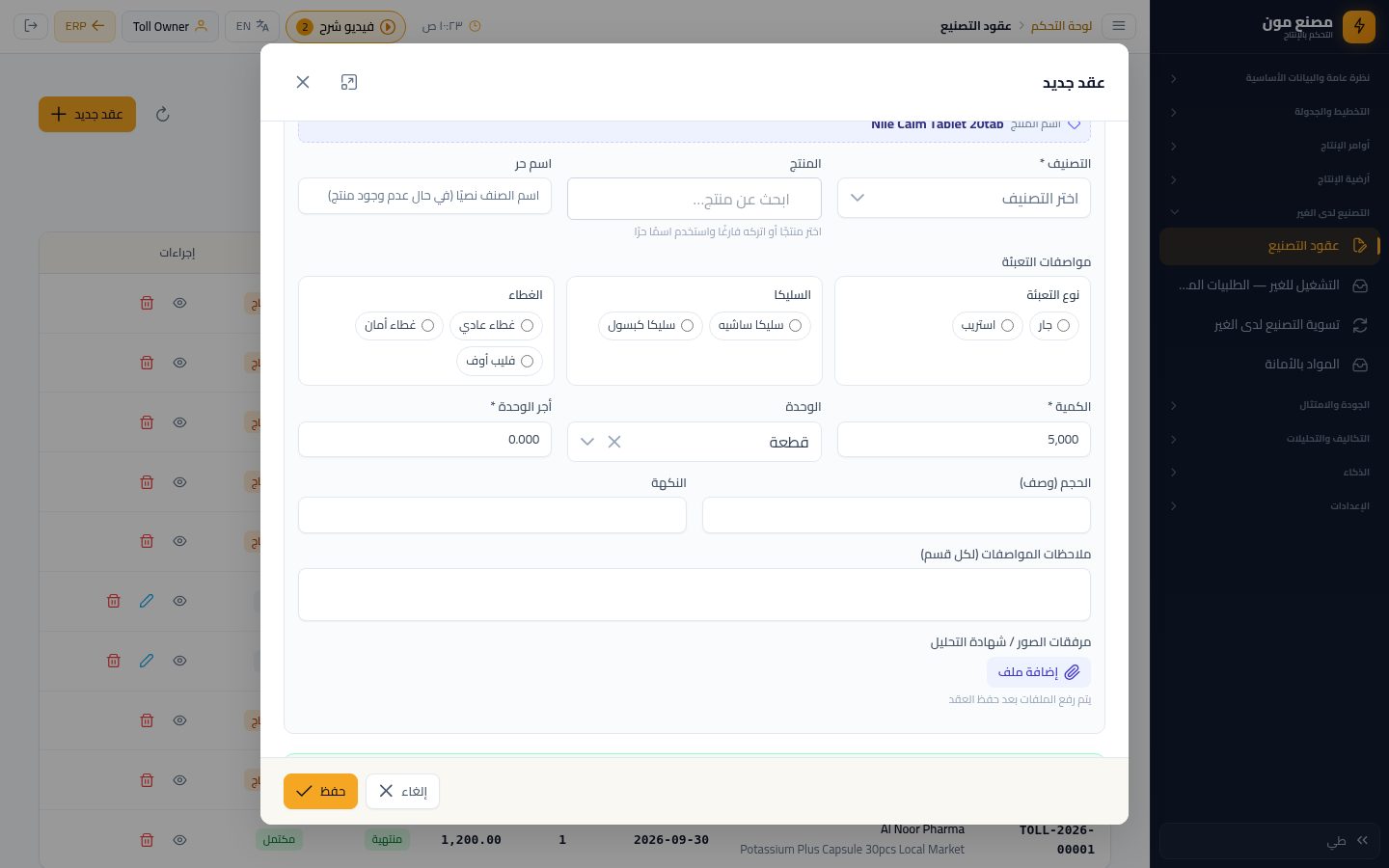 وحدات العبوة في عقد التول: منين تضيفها — الخطوة 13: وحدة الكمية
