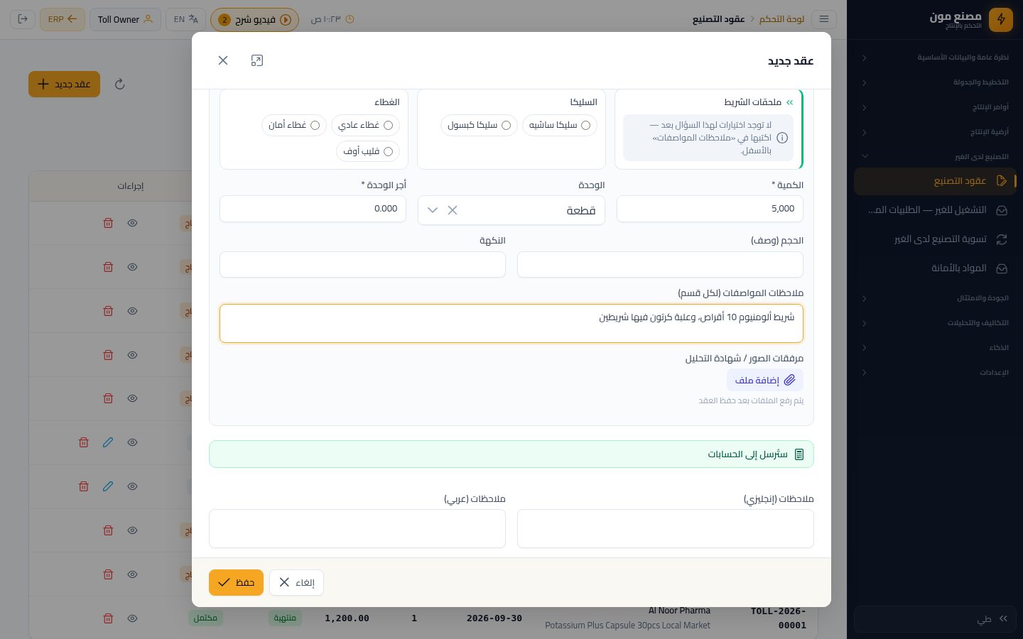 وحدات العبوة في عقد التول: منين تضيفها — الخطوة 14: مواصفات التعبئة