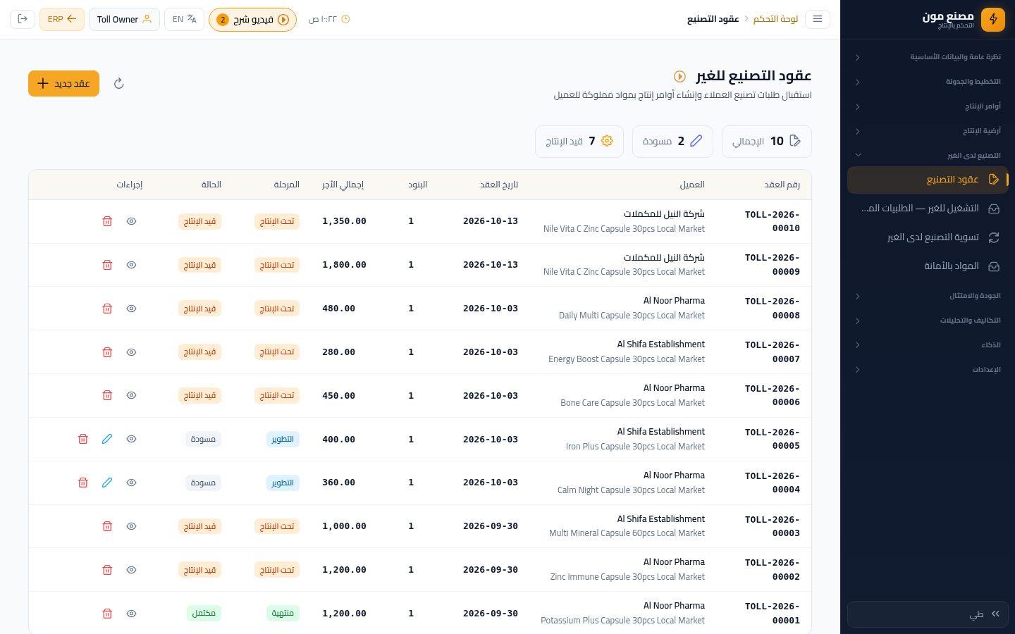 وحدات العبوة في عقد التول: منين تضيفها — الخطوة 2: من أين تأتي الوحدات