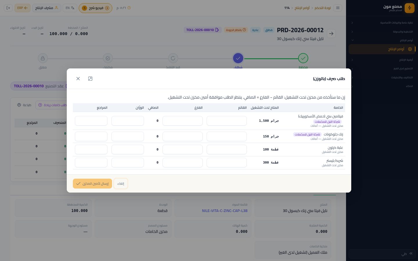إطلاق الأمر والصرف بالوزن وتشغيل الأمر — الخطوة 3: طلب صرف بالوزن