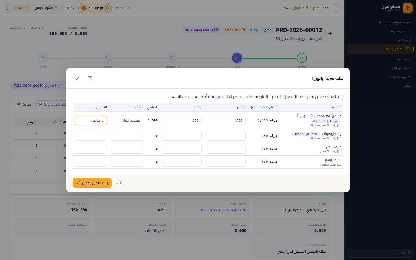إطلاق الأمر والصرف بالوزن وتشغيل الأمر — الخطوة 4: القائم والفارغ
