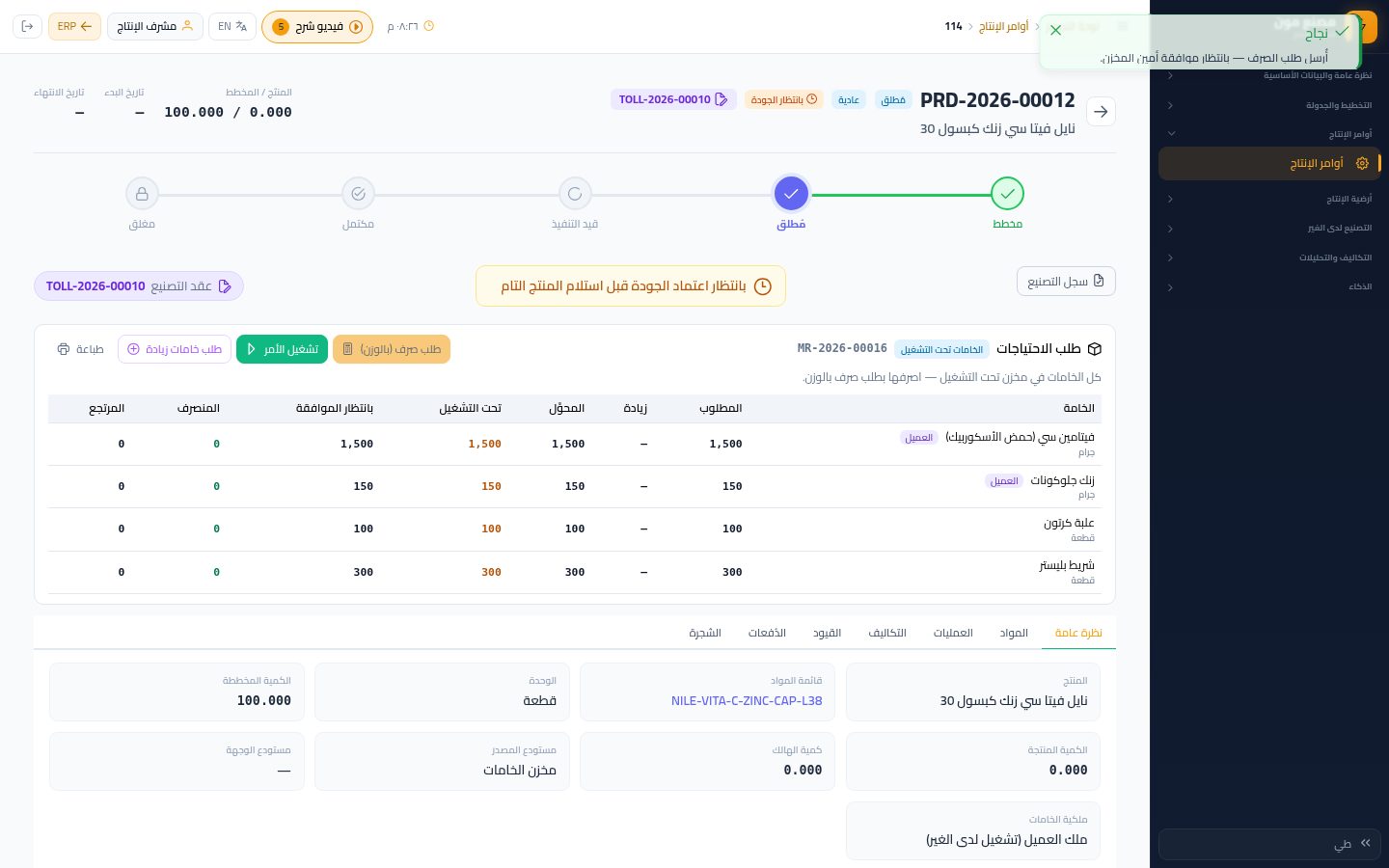 إطلاق الأمر والصرف بالوزن وتشغيل الأمر — الخطوة 7: بانتظار الموافقة