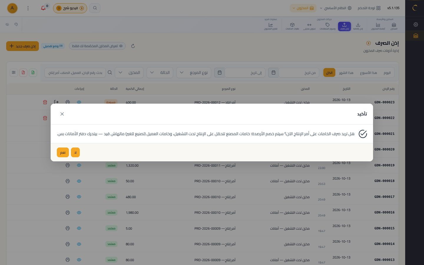 إطلاق الأمر والصرف بالوزن وتشغيل الأمر — الخطوة 11: الصرف