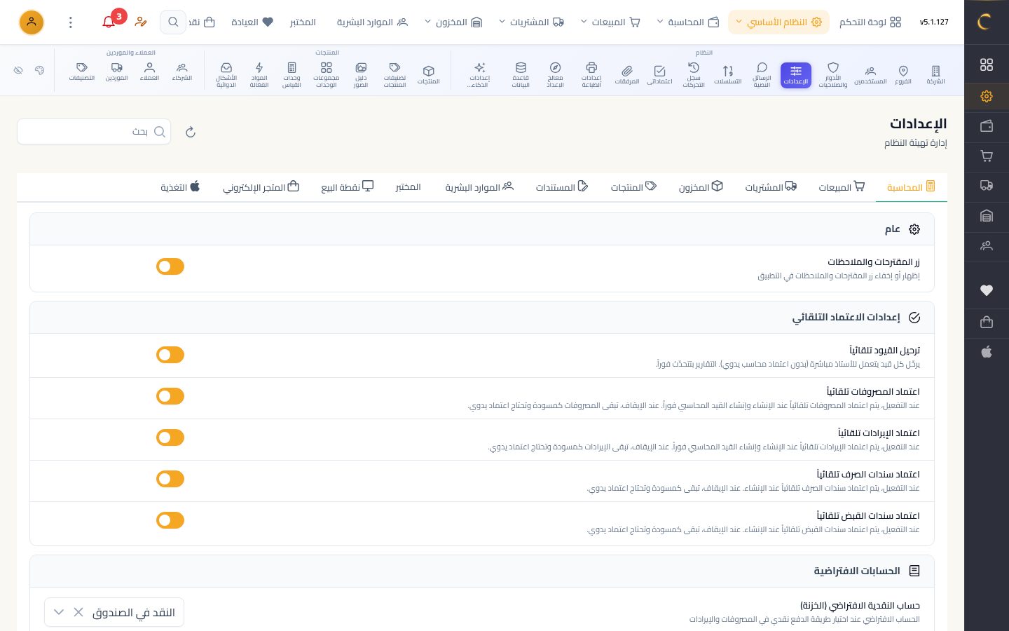 اعتماداتي — شاشة Moon ERP