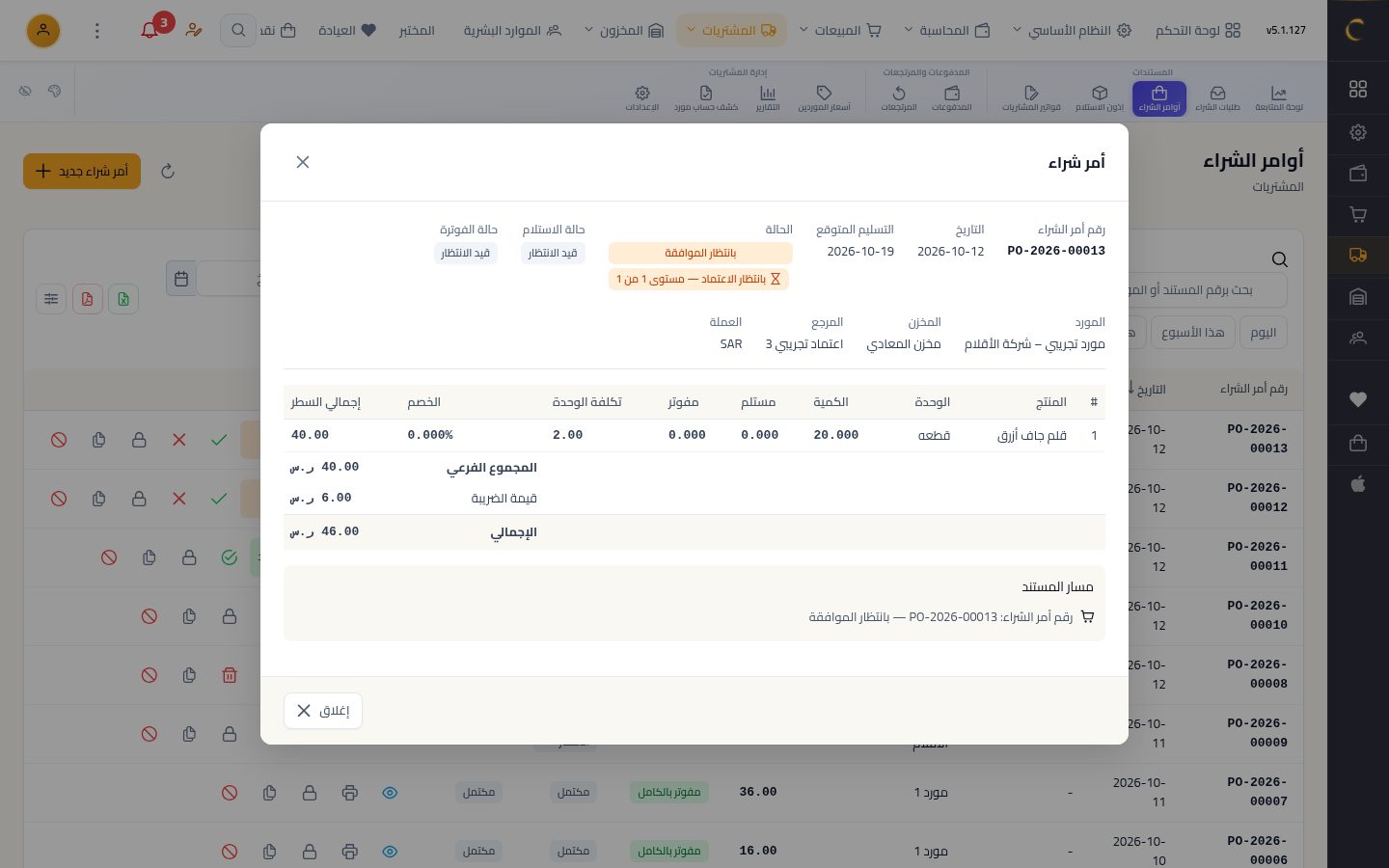 اعتماداتي — الخطوة 4: مراجعة المستند